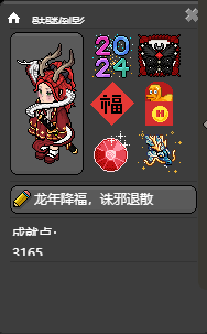 骷髅倒影的龙年战袍.png