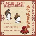 【限购1】新春特惠！中国汉服系列——龙飞凤舞发型礼包